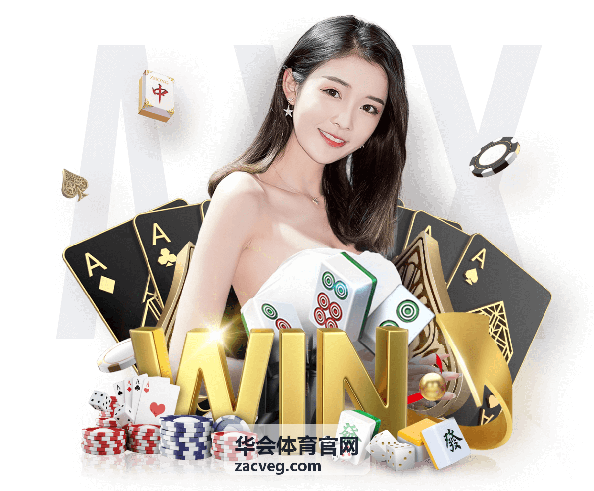 足球赛事专题 华会体育官网